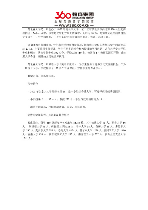 加拿大劳伦森大学特色怎么样