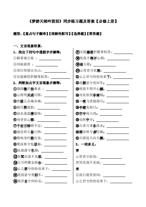 《梦游天姥吟留别》同步练习题及答案【部编版高一必修上册】