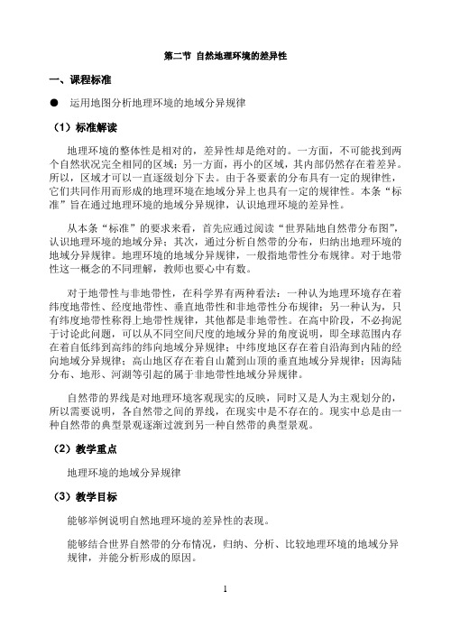 《差异性》优秀教案