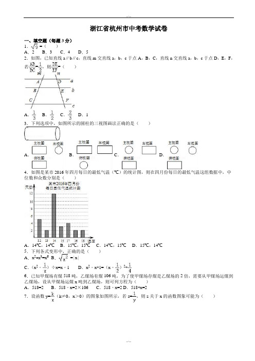 2020届浙江省杭州市中考数学模拟试卷(有答案)(word版)