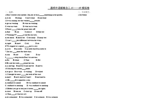 41~~49课练习卷