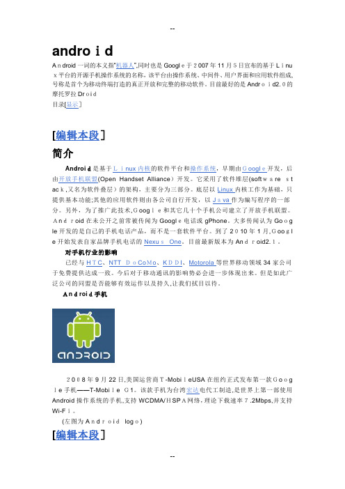 android系统详细介绍