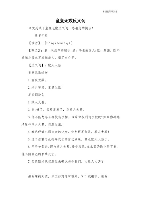 童叟无欺反义词