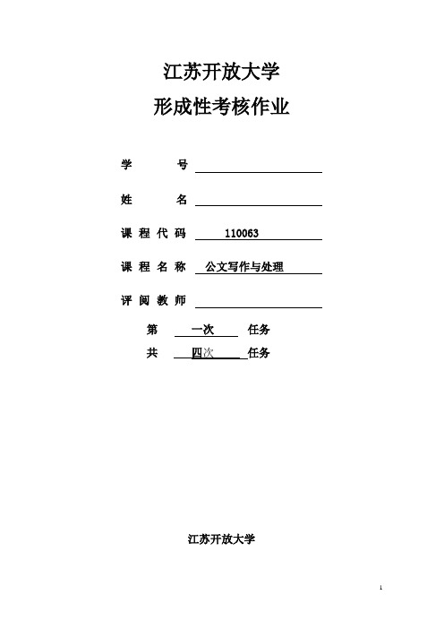 公文写作与处理1答案