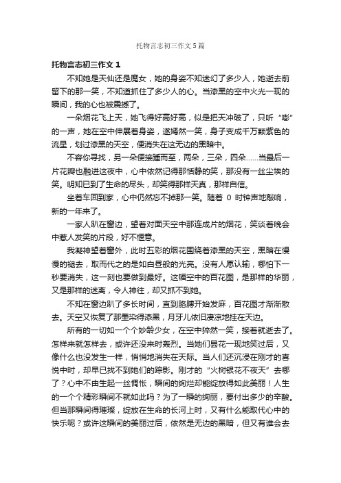 托物言志初三作文5篇