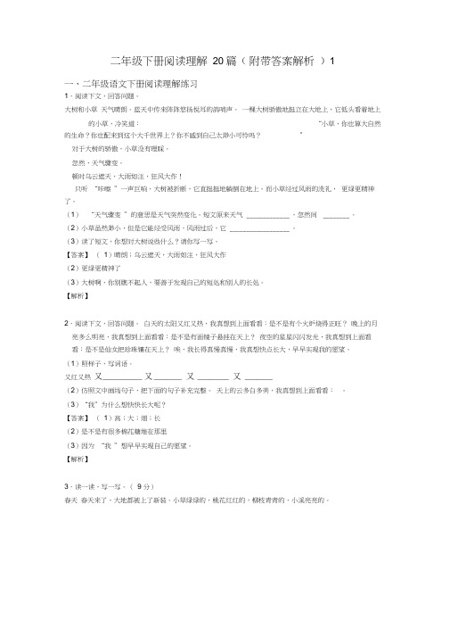 二年级二年级下册阅读理解20篇(附带答案解析)1