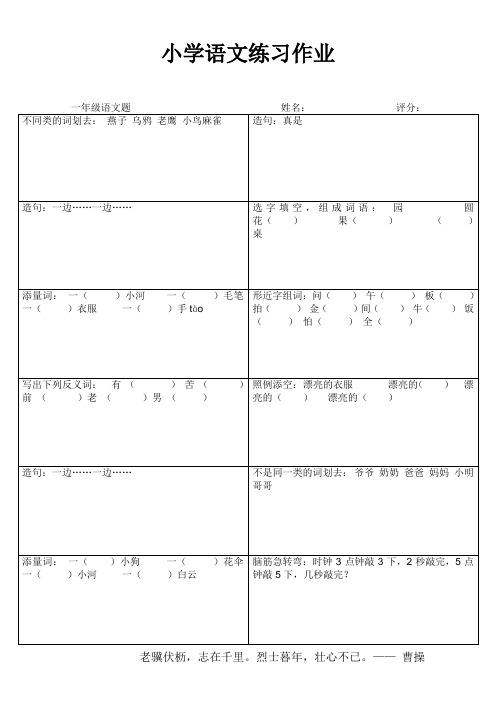 一年级语文课后练习6