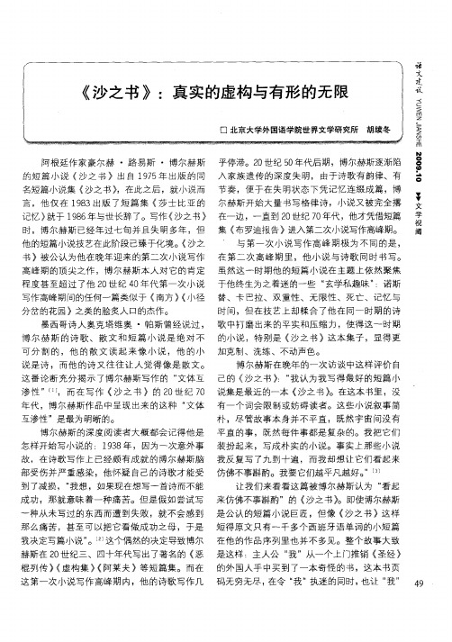 《沙之书》:真实的虚构与有形的无限