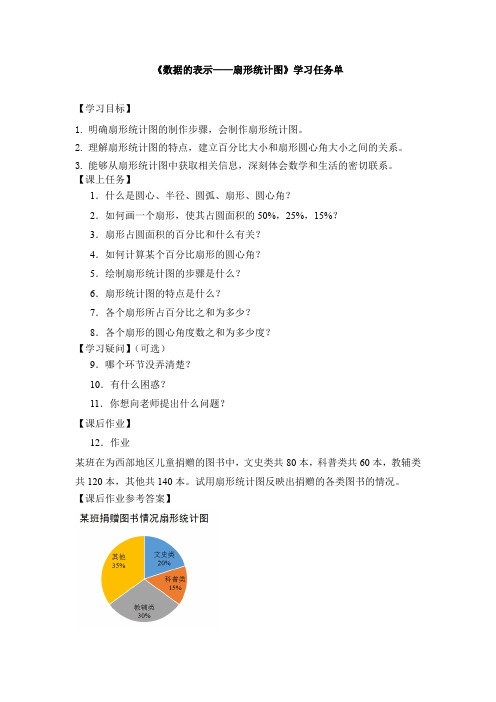 初一数学(北京版)-数据的表示——扇形统计图-3学习任务单