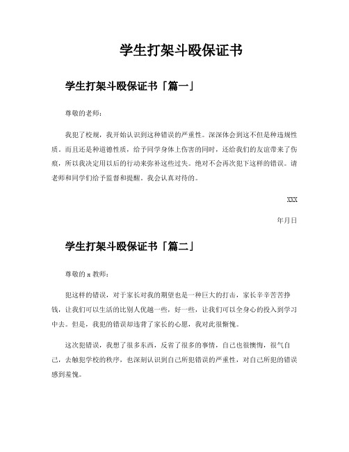 学生打架斗殴保证书