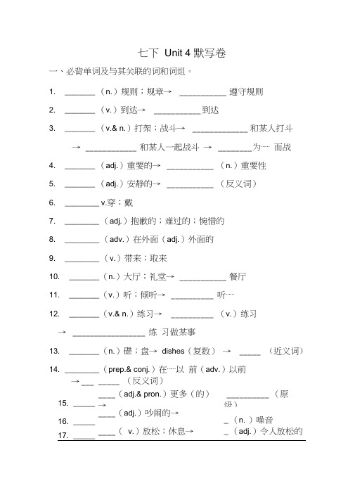 人教版七年级英语下册Unit4必背词汇、短语、句子听写默写卷(有答案)