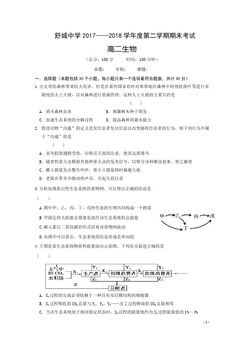 2017-2018学年安徽省六安市舒城中学高二下学期期末考试生物试题 Word版