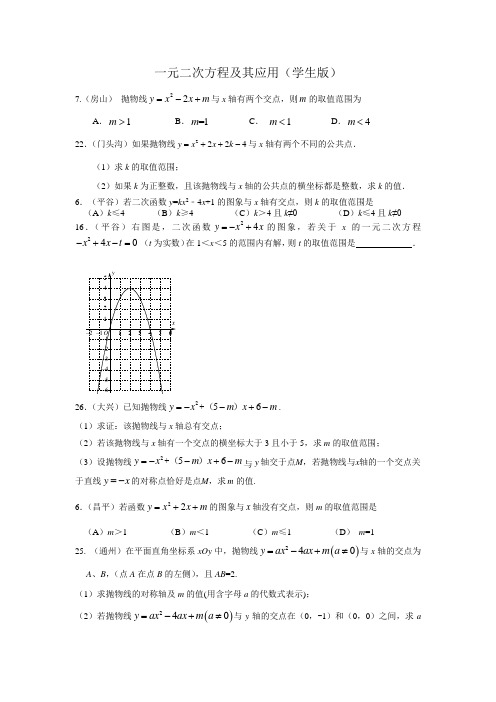 一元二次方程及其应用(学生版)