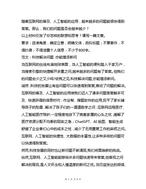 广东省高考满分例文回顾赏析(老师精彩点评)