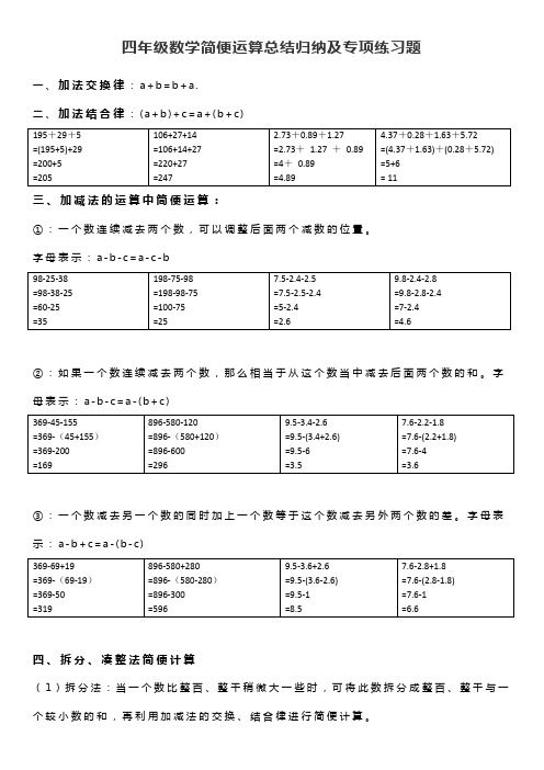 四年级数学上册和下册简便运算专项练习题及总结归纳