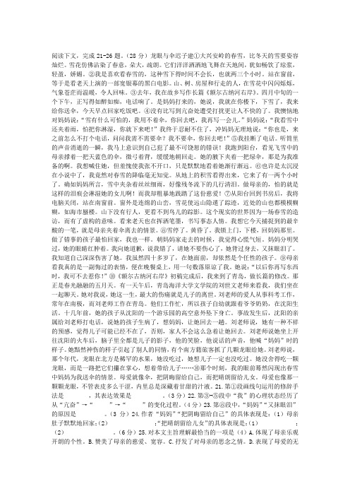中考语文阅读:《龙眼与伞》(2011年上海市中考语文试题)(含答案)