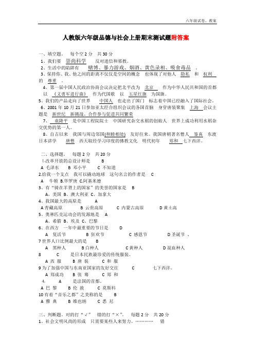 人教版六年级品德与社会上册期末测试题答案_加诗歌部分