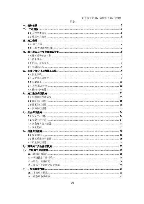 xx快速通道下穿xx高速管廊基坑支护方案