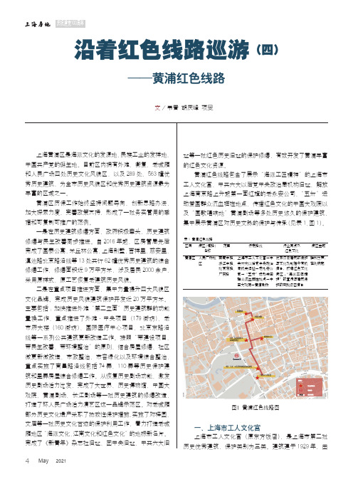 沿着红色线路巡游(四)——黄浦红色线路