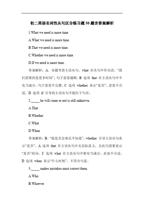 初二英语名词性从句区分练习题50题含答案解析