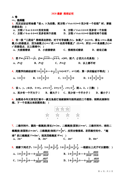 高考数学专题 推理证明【学生试卷】