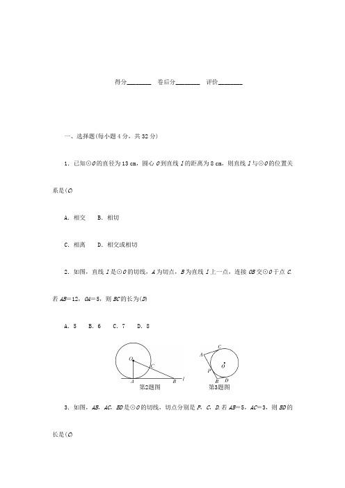 九年级数学下册周周清(检测内容3.6-3.9)(新版)北师大版