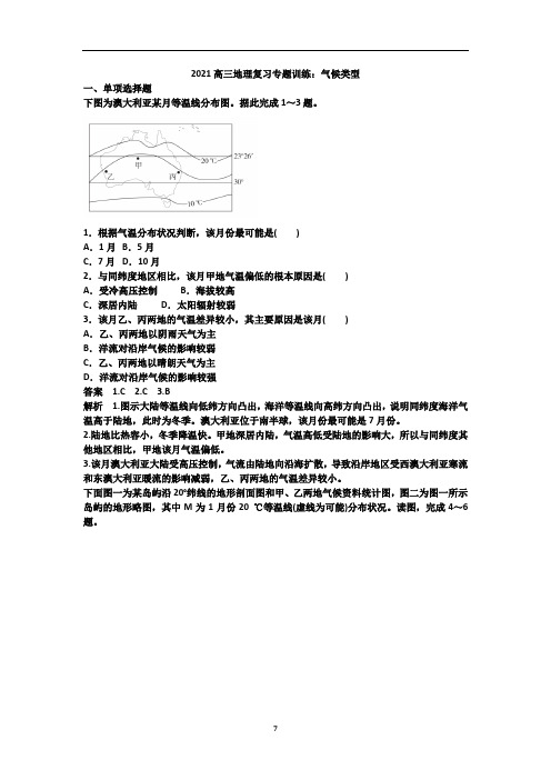 高三地理复习专题训练:气候类型