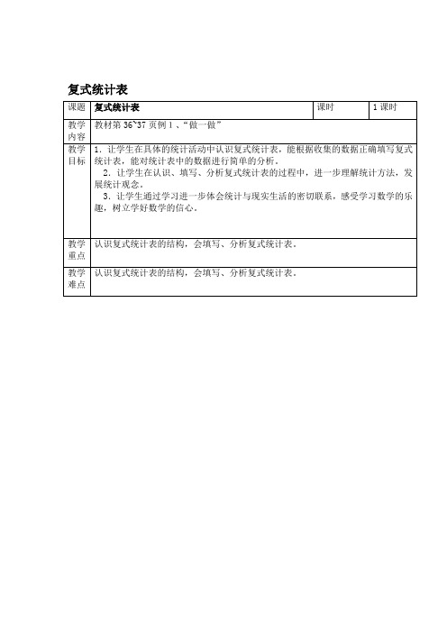 人教版三年级上册数学三四单元教案表格可打印详解复习进程