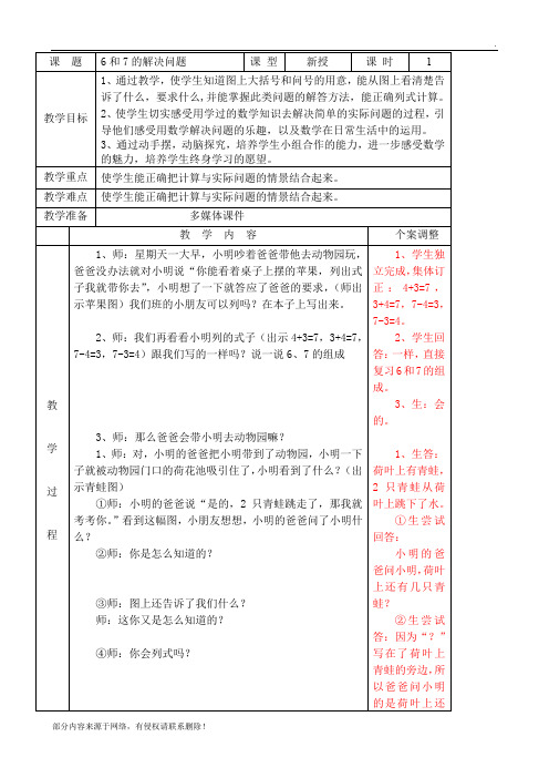 6和7解决问题(加法)教学设计