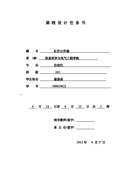 红外线计件器课程设计报告书