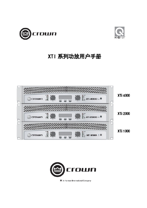 CROWN XTI系列功放用户手册