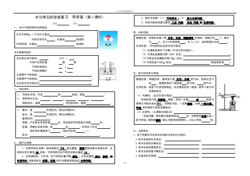 水与常见的溶液复习导学案