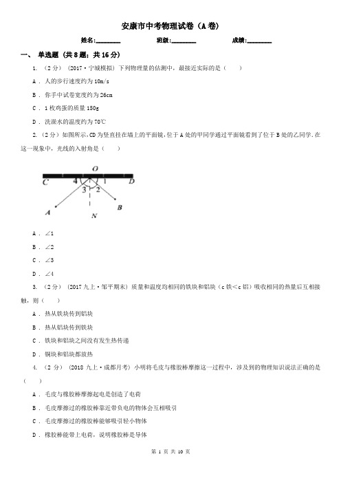 安康市中考物理试卷(A卷)