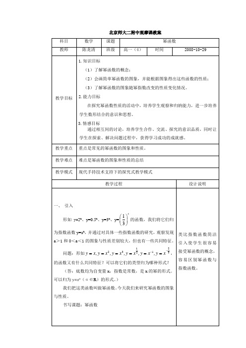 幂函数公开课教案