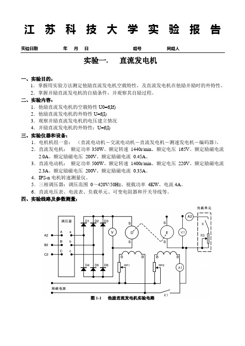 电机与拖动实验标准报告