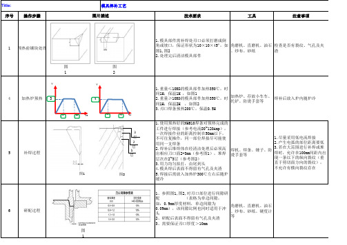 模具焊补工艺流程