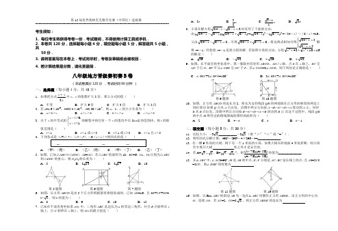 第15届地方初赛8年级B卷