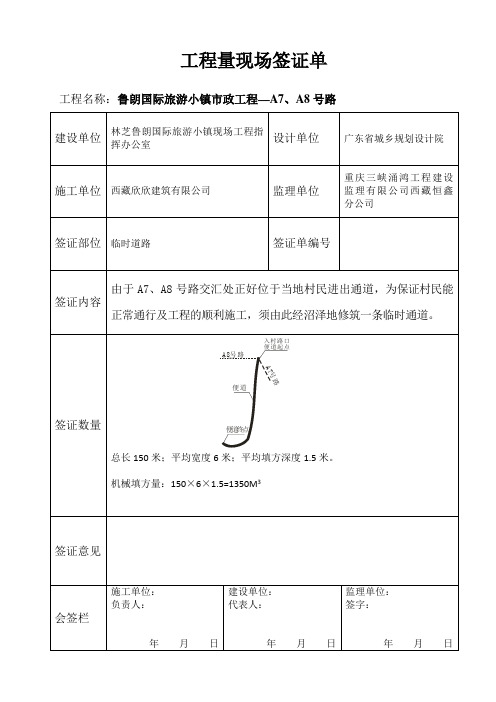 临时道路工程量现场签证单Word 文档