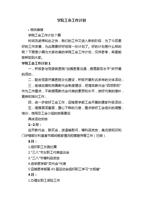 学院工会工作计划