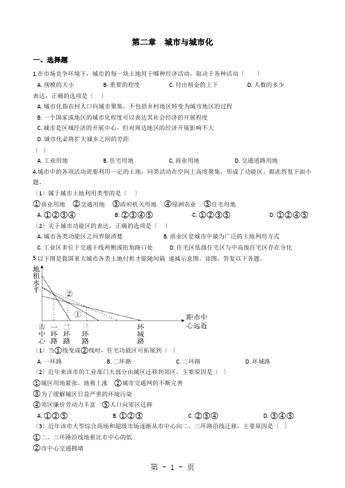 高中地理人教版必修2  第二章 城市与城市化 单元测试(解析版)