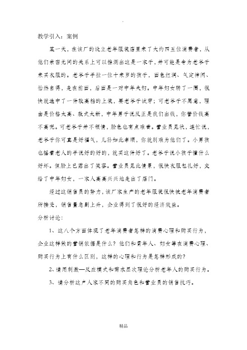 消费心理学教案1