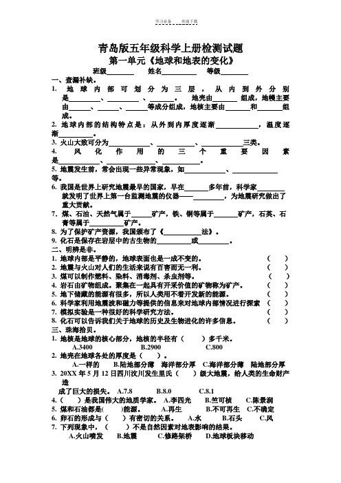 青岛版五年级科学上册单元检测试题与答案