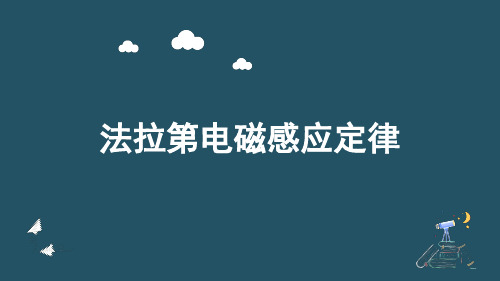 2.2法拉第电磁感应定律课件ppt—高二下学期物理人教版选择性必修第二册