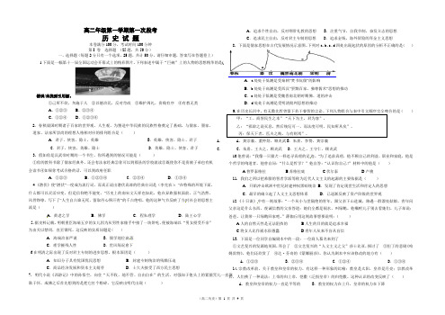 高二历史第一次段考试题及答案(必修三1、2、3单元)