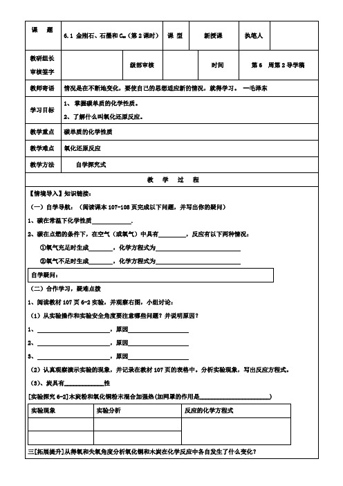 九年级化学上册导学案：6.1金刚石、石墨和C2