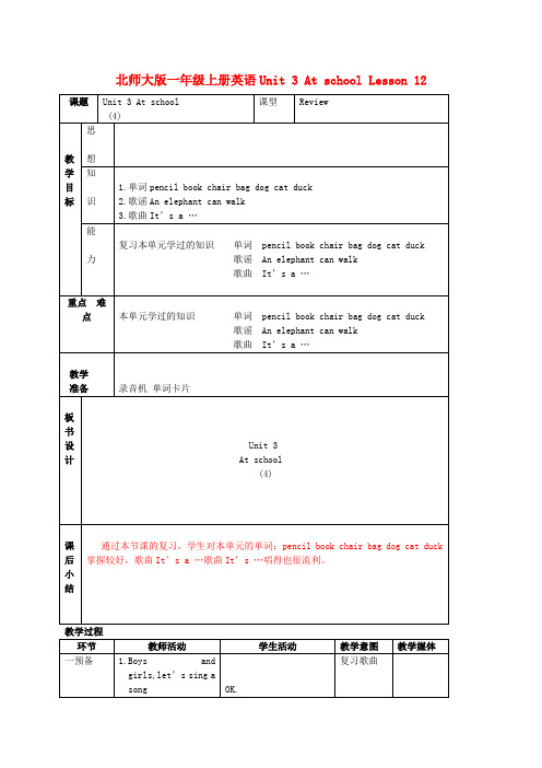 一年级英语上册 Unit 3 Lesson 12教案 北师大版