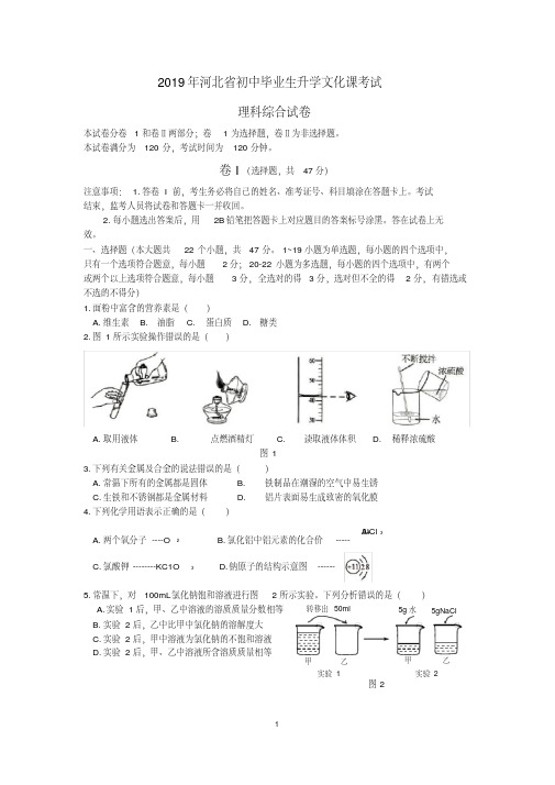 (完整)2019年河北省中考理综试题(,含答案)