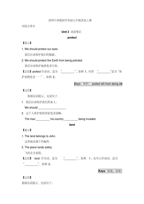 深圳牛津版初中英语七年级英语上册Unit3词汇和语法