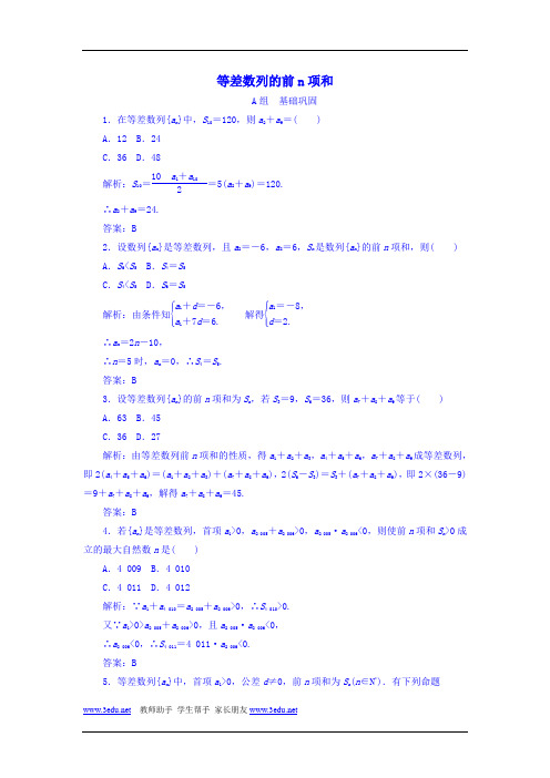 2018-2019学年高二数学上册基础巩固检测9