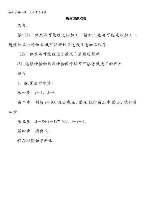 数学人教A版选修1-2教材习题点拨：4.1 流程图含解析